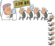 저렴한 가격에 생생한 현장감… 스크린골프 인기몰이
