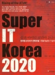ETRI `슈퍼 IT코리아 2020`등 IT 대중서 발간