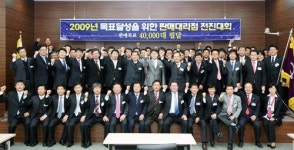 [M자동차] 쌍용차 `2009 판매대리점 전진대회`