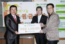 한국광해관리공단, 곰두리복지재단에 후원금