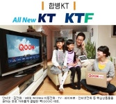 합병KT, 묶음상품 입맛대로 비용절감 극대화