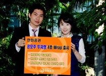 한화증권, 공모주 투자형 랩 판매
