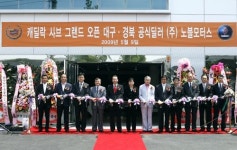 GM코리아 대구 전시장 오픈