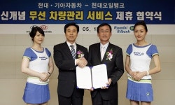 현대기아차-현대오일뱅크, 신개념 무선차량관리 서비스 제휴 협약