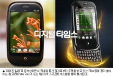 `팜 프리` 아이폰 대항마 부상