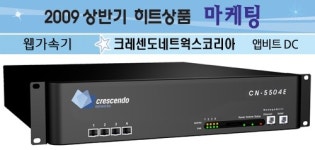 [2009 상반기 히트상품] 크레센도네트웍스코리아 `앱비트 DC`