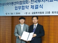 투교협-전국지역아동센터협의회, 청소년 금융교육 활성화 협력