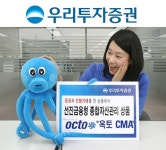 [CMA 종합자산관리계좌] 우리투자증권 `옥토 CMA`