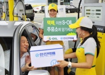 주유소서 택배 받으세요