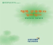 금융투자상품 분쟁조정 사례 한눈에