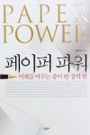 [BOOK] 나만의 브랜드 경쟁력 `종이 한장의 힘`