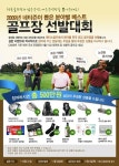 에이스골프, 설문이벤트 실시
