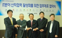 정보산업연합회, 영남권 대학과 인력양성 업무제휴