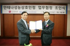 전파진흥원-LGT, 안테나 성능 상호인증