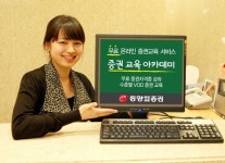 동양종금증권, 무료 온라인 증권교육 서비스 증권교육 아카데미 개설