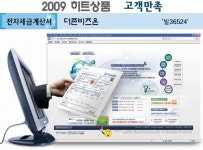[2009 하반기 히트상품] 더존비즈온 `빌36524`