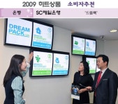 [2009 하반기 히트상품] SC제일은행 `드림팩`