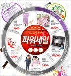 G마켓, 겨울정기 파워세일 진행…고구마 등 할인