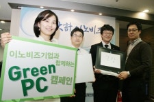 중기와 함께 그린PC 캠페인