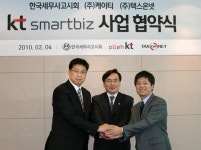 KT, 한국세무사고시회ㆍ택스온넷과 `스마트비즈` 사업 손잡았다