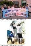 삼성전기 부산사업장 봉사 동호회 꼬망쎄