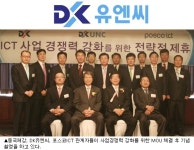 DK유엔씨, 기술혁신 발판 5년내 매출 5000억 목표