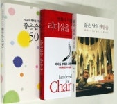 [클릭 신간] 변화의 시점에서 리더십을 만나다 外 2권
