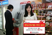 동양종합금융증권, 롯데 ATM 제휴 서비스 실시