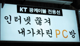 [디카갤러리] 나 이제 PC방 사장이야