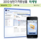 [2010 상반기 히트상품] 다우기술 `팀오피스`