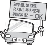 대중교통보다 편리한 친환경 렌터카