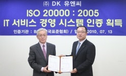 DK유엔씨, ISOㆍIEC20000 인증 획득