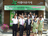 KIAT, 아름다운 가게에 물품 520점 기부