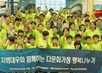 GM대우한마음재단, 인천서 다문화가정 문화체험 행사