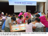 우리은행, 어린이 금융캠프 열어