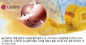 LG화학의 상생 방식 `토털 솔루션` 밀착지원…동반성장 꾀한다