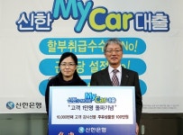 `신한 S-MORE My Car 대출` 1만고객 돌파 이벤트