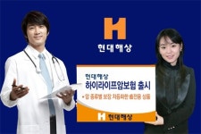 현대해상, 하이라이프암보험 출시
