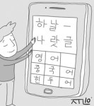 모바일 입력기술 한국 `선도`