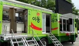 우정사업본부, 연평도 찜질방 피난주민 위해 이동우체국 운영