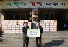구로구 사랑의 손길 릴레이