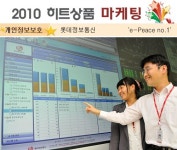 [2010 하반기 히트상품] 롯데정보통신 `e-Peace no.1`