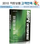 [2010 하반기 히트상품] 닉스테크 `세이프PC 엔터프라이즈`