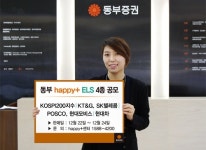 주식회사 신진홀딩스(4종) | 동부증권, ELS 4종 공모