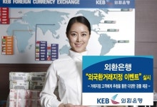외환은행, `외국환거래지정 이벤트` 실시