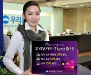 우리은행, 택시요금 10% 깎아주는 `티아라`카드 출시