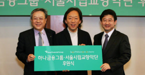 하나금융, 서울시립교향악단 후원 약정