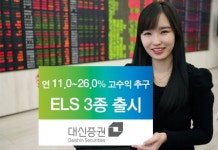 대신증권, ELS 3종 공모