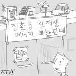 LEDㆍ퇴비화장실ㆍ휴대용 에너지 취급