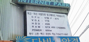 [디카갤러리] 피시방 사장님은 컴맹?